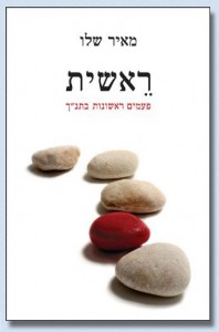 כריכת הספר - ראשית כריכת הספר - ראשית